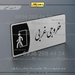 Alternative view of پلاک مولتی خروجی غربی